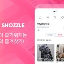 쇼즐