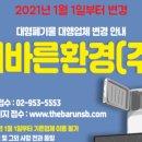 더바른환경 이미지