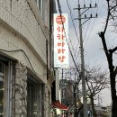 하하 | 매탄동 하하마라탕 후기 와이파이