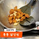치킨이랑닭강정 | 동대문 치킨 답십리 맛집 가성비 통통닭강정 포장 후기