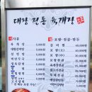 대왕전통육개장