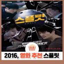 영화 스플릿 결말·줄거리 | 볼링과 인생의 교차점, 이정현·유지태의 감성 스포츠 드라마