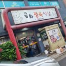 금화정육식당 이미지