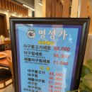 명성아구찜 이미지