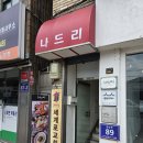 나드리다방 이미지