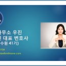 법률사무소우진 이미지