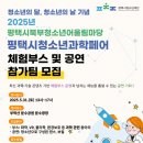 평택시 북부청소년문화의집, ‘청소년과학페어’ 체험부스와 공연 참가팀 모집