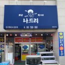 홍성남당항대하축제, 나드리회수산에서 2인세트 먹은 후기, 홍성맛집, 대하세트맛집