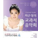 교과서 음악회1 이미지