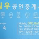 일우공인중개사사무소 이미지