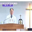 설교 - 20260830 - "기름 한 그릇" - 열왕기하 4장 1~7절 - 성령강림후 열넷째주일 - 이승천 목사 이미지