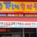 장호덕손만두동탄