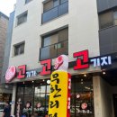 고기가고기서고기지 네이버블로그