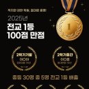 민수학교습소 | [2025년] 중등 30명 중 5명 전교 1등 배출