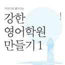 톡톡영어학원 이미지