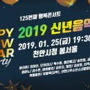 2019년 신년음악회 이미지