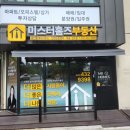 미스터홈즈부동산중개 인천논현센터 이미지