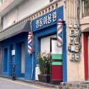 영동이용원 이미지