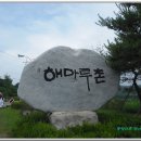 해마루촌60 이미지