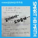 이매매송점해법수학학원