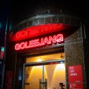 보광수제만두 이미지