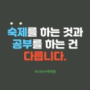 수학하는아이들학원