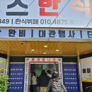 솔한식뷔페 이미지