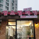 워시프렌즈셀프빨래방강릉 이미지