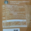 사랑해요 | [스타벅스•템페칩]스타벅스 템페칩 오리지널 핫칠리 리뷰💛템페칩 영원히 사랑해요😖내돈내산 후기임니동💛