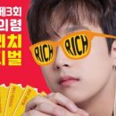 리치리치 페스티벌 이미지