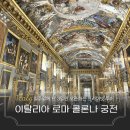 이탈리아 로마여행 콜론나 궁전 예약 필수였던 로마의 휴일 촬영지