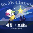 To. My Chroma : 8주간의 캐릭터 브랜딩 연대기