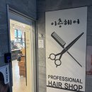 이층헤어