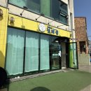 청해원 | 제주 성산 일출봉 맛집 “제주로운 청해원”-내돈 내산 -또간집 후기