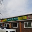 남창식육식당 이미지