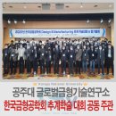 한국금형기술연구소