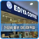 울산 진장동 이디야커피 가성비 최고네요