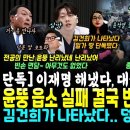 대구 간 이재명 해냈다, 대선보다 많은 엄청난 구름인파, 대구 시민 반격 &#34;윤뚱 끌어내립시더&#34; (전공의 만난 윤석열 읍소 실패, 빈손 이미지