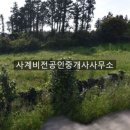 사계비전공인중개사사무소 이미지