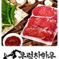 우렁찬명품한우정육점식당 이미지