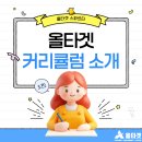 스파르타수학전문학원주 | [원주 독학재수학원 올타겟 스파르타] 올타겟만의 국/영/수 커리큘럼