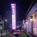 봉순네숯불구이 이미지