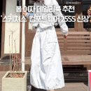 스케쳐스 박은빈 착용 컴포트웨어 자켓셋업+고워크 맥스쿠셔닝 신발 착용 후기