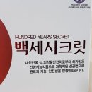 부아메라오일 폐에좋은음식 꼭 필요한 「부아메라 백세시크릿」