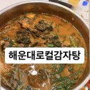 꿀꿀이 감자탕 이미지