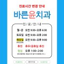 바른윤치과의원 이미지