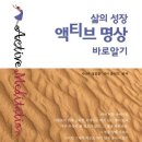 삶의성장 액티브명상바로알기 쿤다님의 리뷰 외 모음(리뷰게시자12월 캠프비 할인+ 선입금자외 할인) 이미지