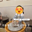 카페니와공방 | 도자기 만드는 서울형키즈카페 난향동점(예약방법/주차/이용료/아쉬운점 솔직후기)