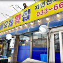 해오름횟집 이미지