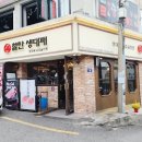 찰만생대패 - 중구 자연대로 47 | 찰만생대패